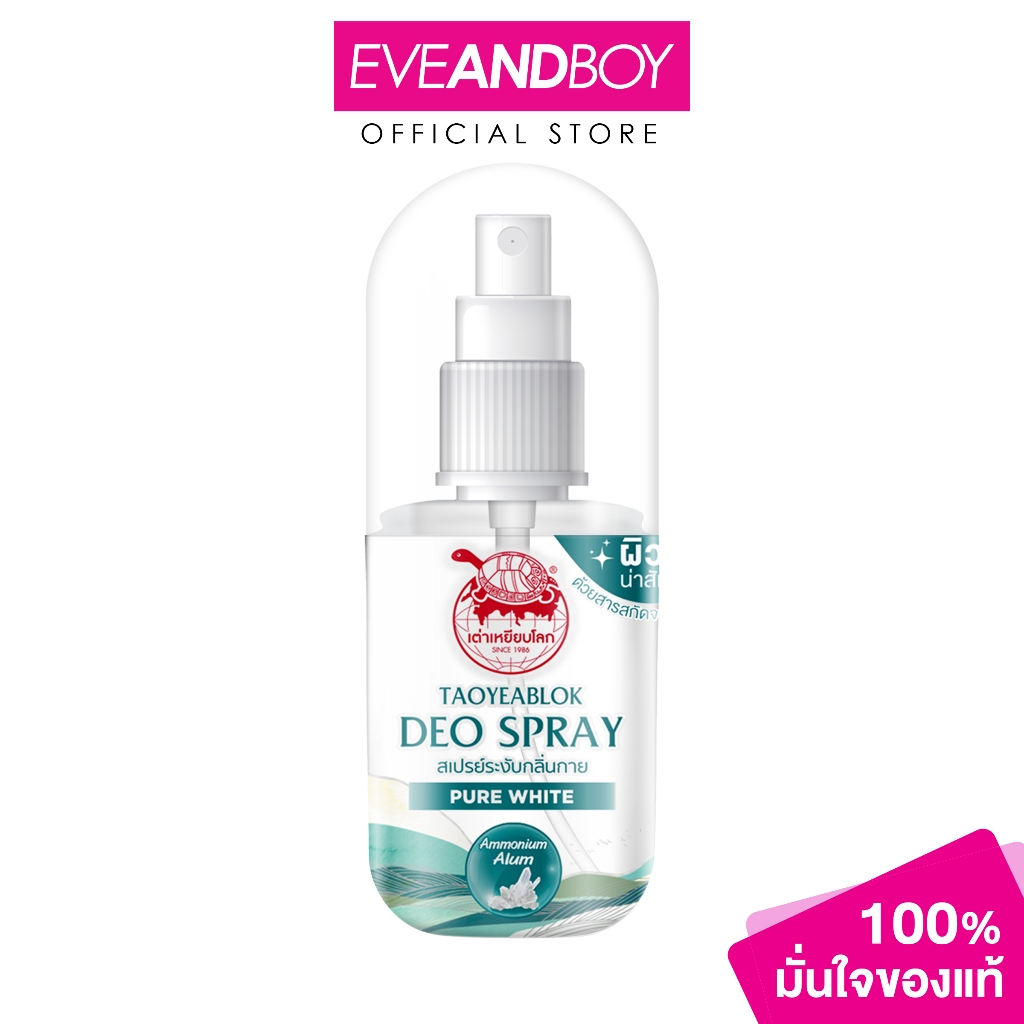 TAO YEAB LOK - Newgen Pure White Deo Spray เต่าเหยียบโลก