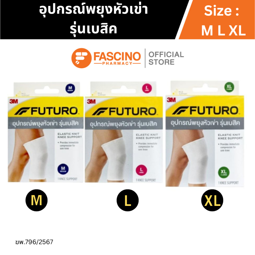 Futuro Elastic Knit Knee Support อุปกรณ์พยุงหัวเข่ารุ่นเบสิค ขนาด S, M, L, Xl