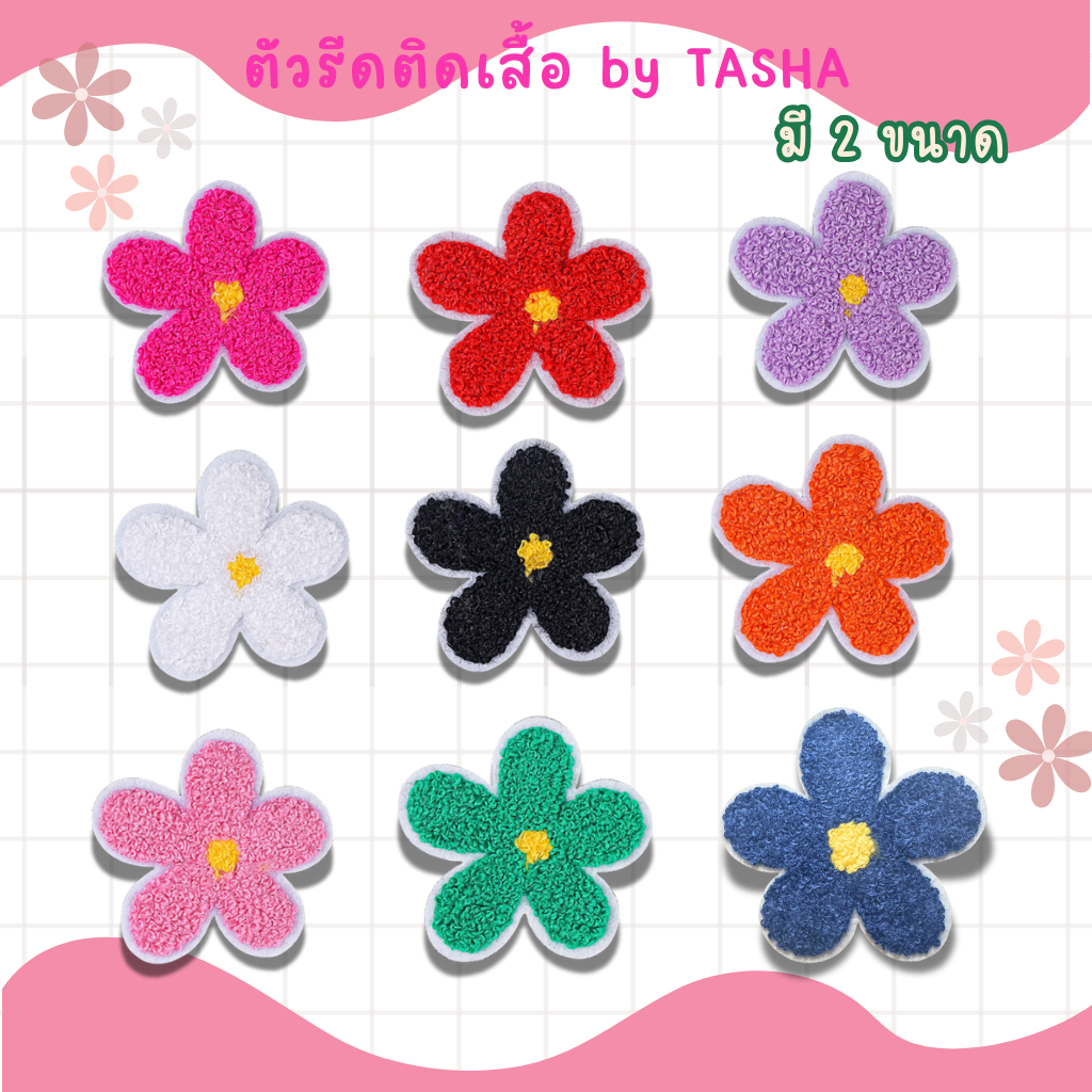 ตัวรีดติดเสื้อขนปุยปักฟู ชุดที่ A5  ลายดอกเดซี่ ดอกไม้ ขนปุย มีสองขนาดให้เลือก เล็กและใหญ่  ด้านหลังมีกาวรีดติดผ้าได้เลย