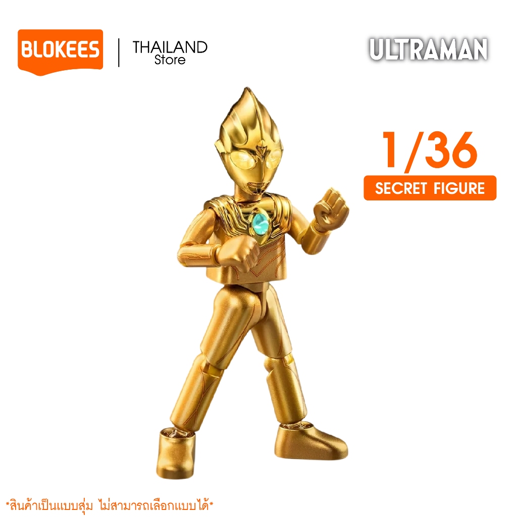 BLOKEES Ultraman Model Kit (Blind box) SHINING VERSION 01 ของเล่นตัวต่อโมเดลอุลตร้าเเมน ลิขสิทธิ์แท้ 100% ราคา ถูกที่สุด ดีลบีเคเค แกลเลอรีภาพที่ 3