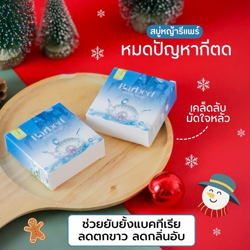 สบู่ล้างจุดซ่อนเร้น JJ BINK สบู่หญ้ารีแพร์
