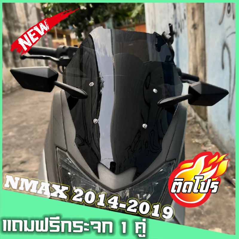ชิวหน้าNmax แถมกระจกฟรี1คู่ 2015-2019 ชิวแต่ง แต่งรถ Nmax150 Nmax ปี15-19