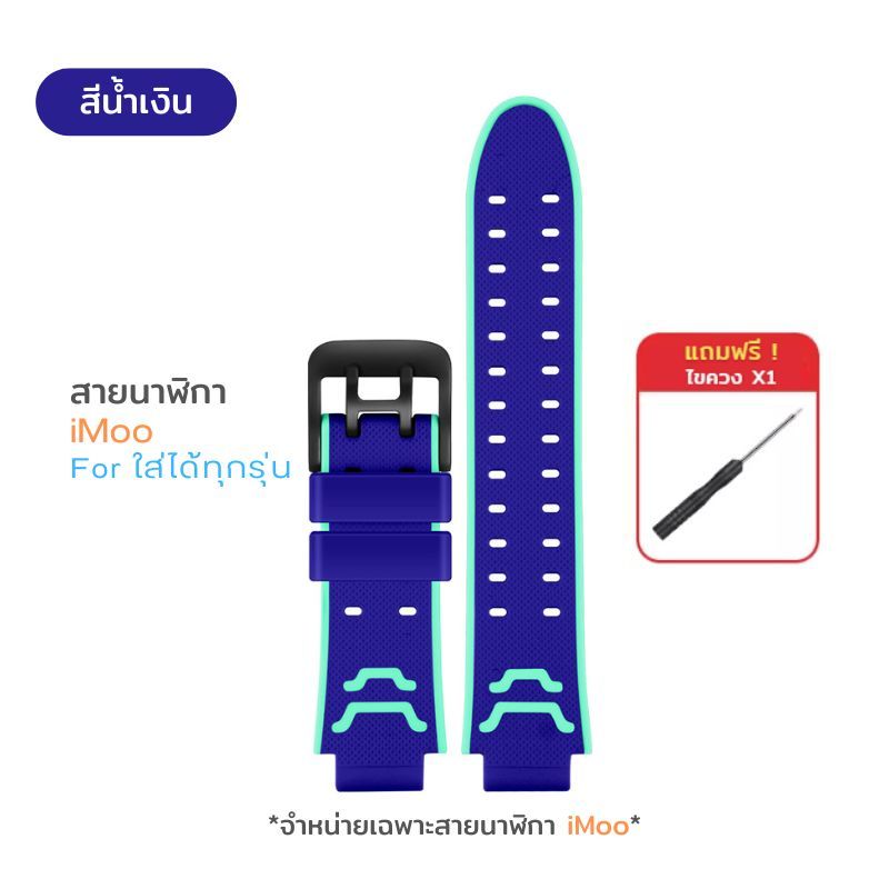 สายนาฬิกา imoo สำหรับไอมู่ Z1 Z2 Z3 Z5 Z6 Z7 สายTPUคุณภาพ ทนทาน กันน้ำ ใส่ได้กับไอโม่ทุกรุ่น