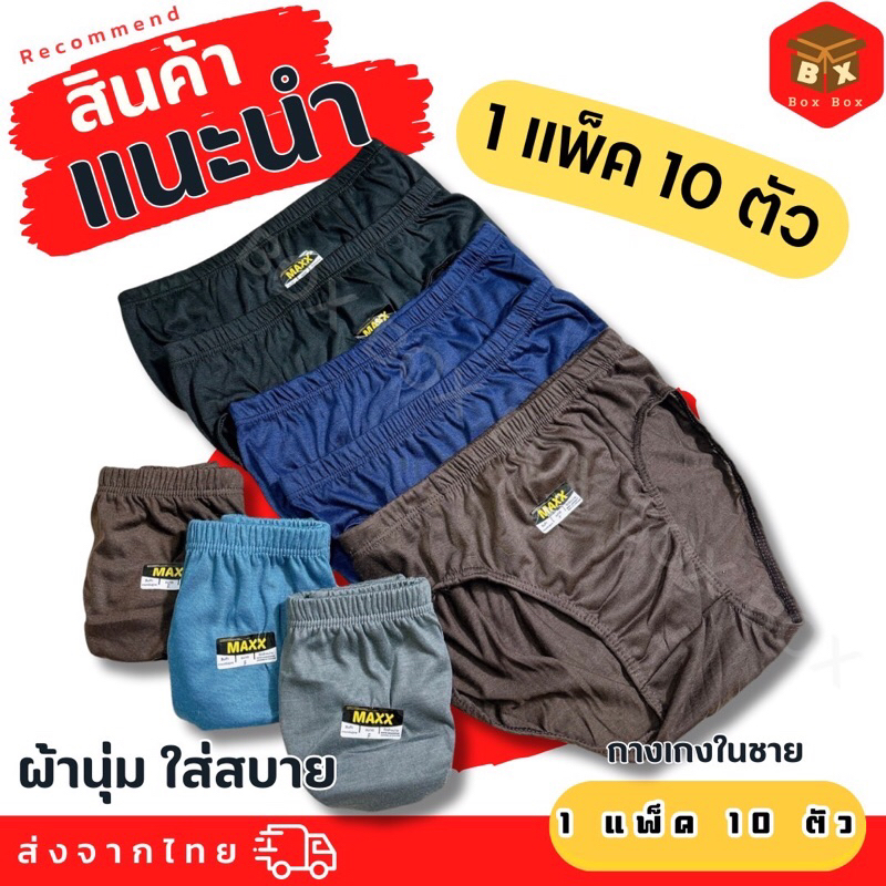 💥พร้อมส่ง🚚กางเกงในชาย.ขาสั้น ผ้าฝ้าย 100% ผ้านุ่ม ยืดหยุ่น สวมใส่สบาย