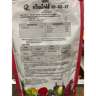ปุ๋ยเกร็ด 10-52-17 กลีนลีฟ ขนาด 1 กิโลกรัม
