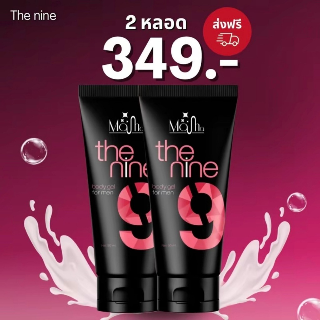 ⭕️ปิดชื่อสินค้า⭕️2 หลอด THE NINE 9 เดอะไนน์ เจลนวด บอดี้เจลสำหรับท่านชาย