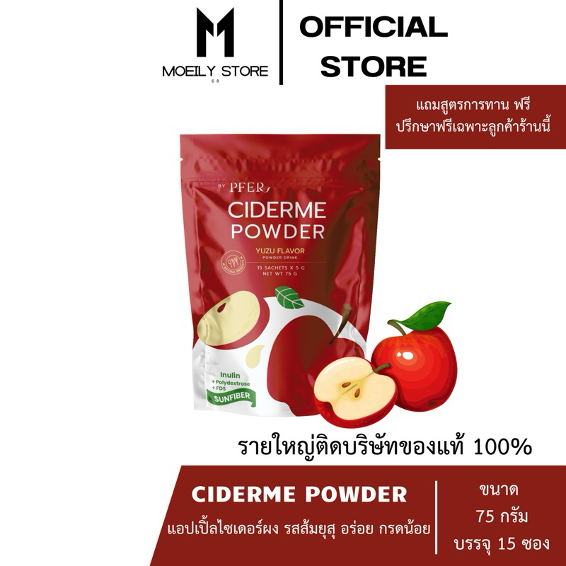 [ส่งไวมาก เปิดขนส่งเอง][ล็อตใหม่ 15 ซอง] ciderme แอปเปิ้ลไซเดอร์ผง ลดอยากหวาน ทานจุกจิก