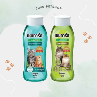 เชนการ์ดเนเชอรัล แชมพูแมว 200ml., 500ml.