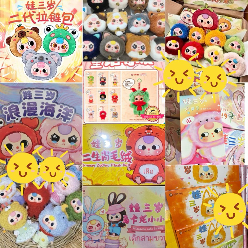 พร้อมส่งจากไทยสุ่มเอง Baby Three สัตว์ทะเล, bbtเมือง, bbt12นักกษัตร, bbt fruit, bbtมาการองตุ๊กตาชุดสุ่มเซอร์ไพรส์