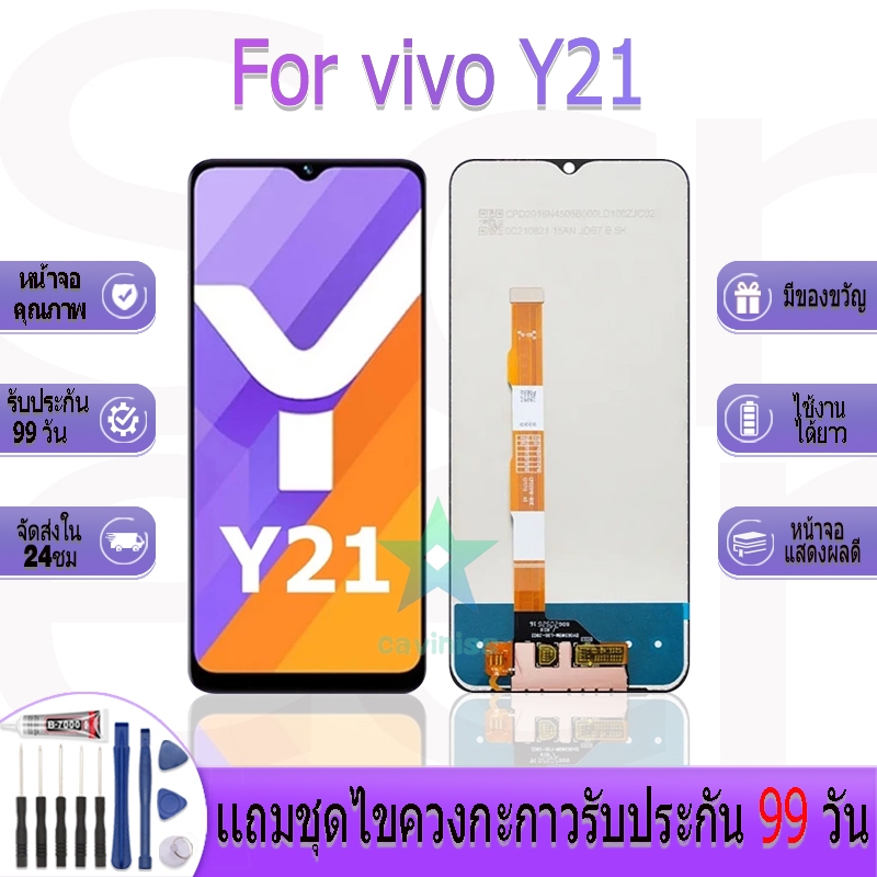 หน้าจองานเเท้ vivo Y21 อะไหล่หน้าจอ vivo Y21 ฟรีชุดไขควง