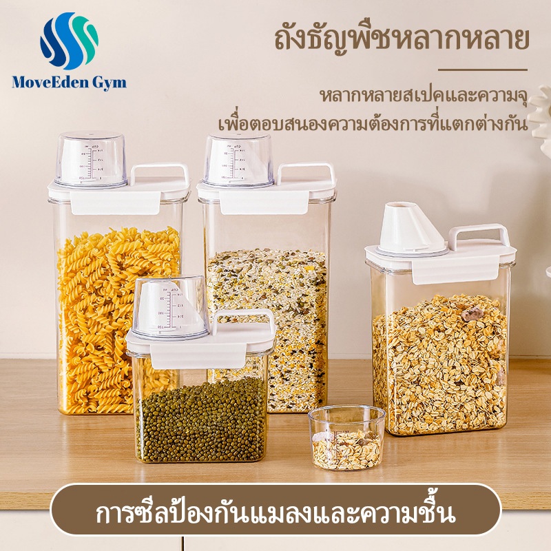 กล่องเก็บอาหาร กล่องอเนกประสงค์ กล่องเก็บพร้อมฝาปิดผนึก ใส่ข้าวสาร ธัญพืช อาหารสัตวร์เลี้ยง พร้อมถ้วยตวง