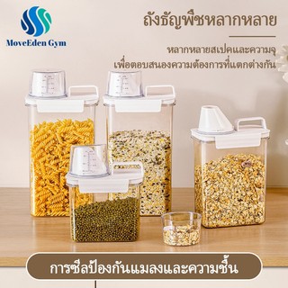 กล่องเก็บอาหาร กล่องอเนกประสงค์ กล่องเก็บพร้อมฝาปิดผนึก ใส่ข้าวสาร ธัญพืช อาหารสัตวร์เลี้ยง พร้อมถ้วยตวง