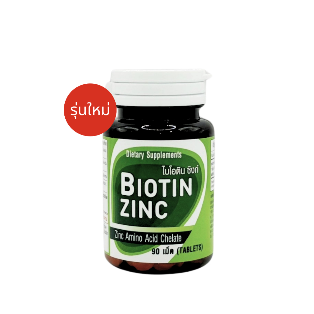 *Biotin Zinc คณะเภสัช จุฬา 90 เม็ด ไบโอทิน ซิงก์ ช่วยป้องกันผมหงอก ศรีษะล้าน ผมร่วง บำรุงเล็บ