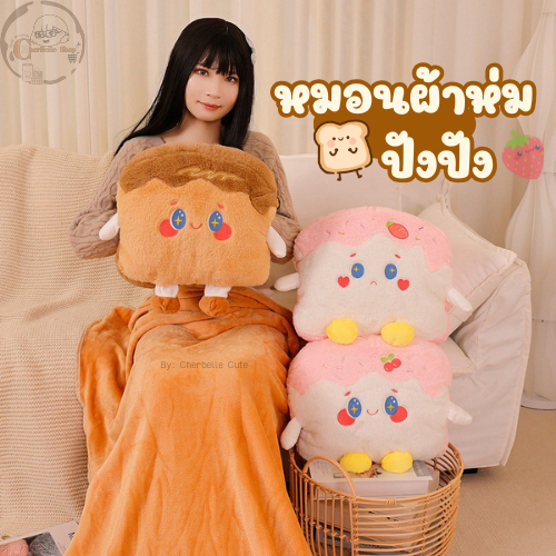 หมอนผ้าห่มขนมปัง หมอนคัพเค้ก เป็นได้ทั้งหมอนและตุ๊กตา + ผ้าห่มฟรี ด้านหลัง(พร้อมส่ง)