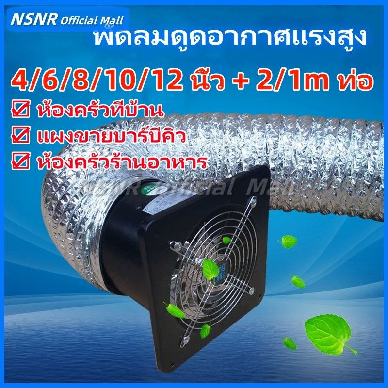 พัดลมระบายอากาศ พัดลมดูดอากาศอินไลน์ 220V และความชื้น มอเตอร์ทองแดง ลมแรง คุณภาพดี สีดำ ขนาด4/6/8/10/12นิ้ว