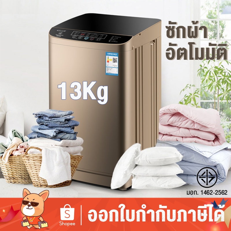 ราคาพิเศษ เครื่องซักผ้าใหญ่อัตโนมัติ13kg ซักผ้าห่มได้ ติดตั้งง่าย ส่งถึงบ้าน เครื่องซักผ้าฝาบน