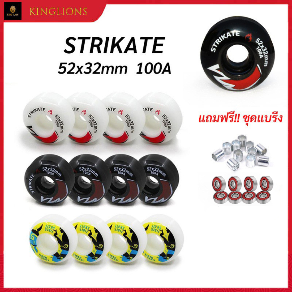 ล้อสเก็ตบอร์ด STRIKATE 100A ล้อสเก็ตบอร์ด52X32มม ล้อPU Double Rocker Extreme 4ชิ้น แถมฟรี!!แบริ่ง AB