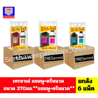 เทรซาเม่ แชมพู+ครีมนวด ขนาด 370มล.**แชมพู+ครีมนวด** ///ยกลัง…
