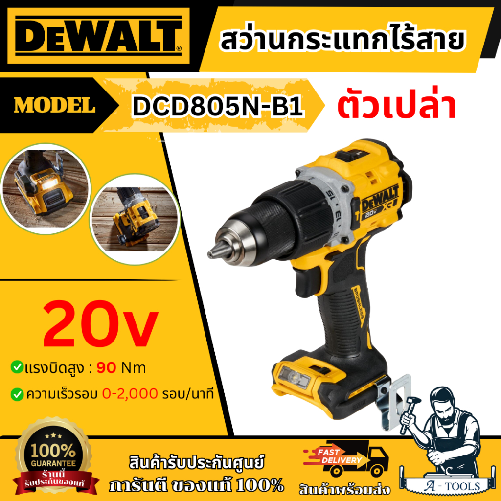 DEWALT สว่านกระแทก ไร้สาย 20V MAX รุ่น DCD805N-B1 (ตัวเปล่า)  20V Max DCD805 รับประกัน3ปี **ส่งเร็ว 