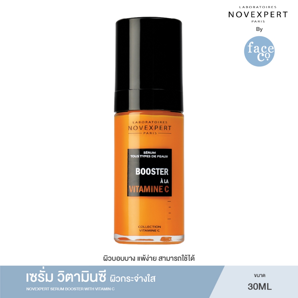 NOVEXPERT SERUM BOOSTER WITH VITAMIN C เซรั่มวิตามินซี บำรุงผิวให้แลดูกระจ่างใส ใช้ได้แม้ผิวบอบบาง