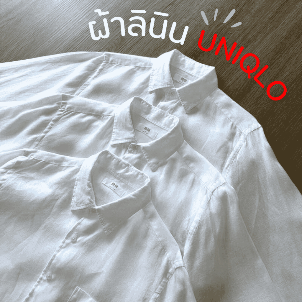 เสื้อเชิ้ตสีขาว UNIQLO MUJI GU ผ้าลินิน  แขนสั้น แขนยาว คอปก