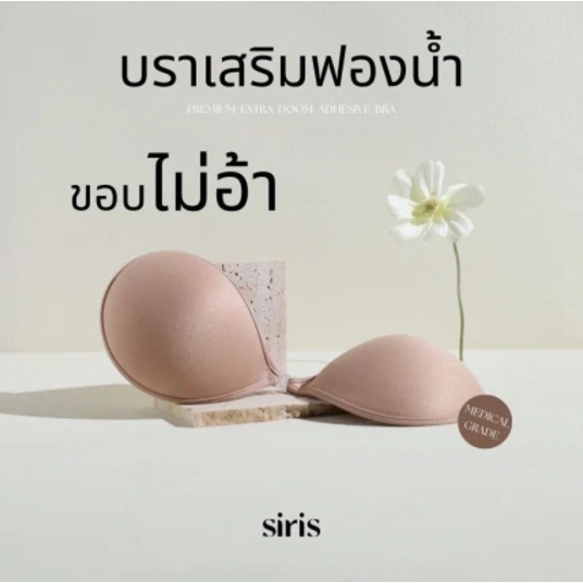 Premium extra doom adhesive bra  บรากลมแบบผ้า รุ่นเสริมฟองน้ำ เพิ่มคัพดันทรงสวย ขอบไม่อ้าไม่บาดผิว✨