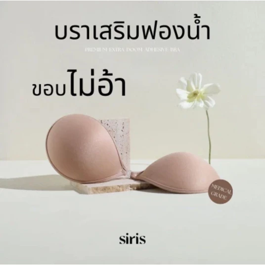 Premium extra doom adhesive bra บรากลมแบบผ้า รุ่นเสริมฟองน้ำ เพิ่มคัพดันทรงสวย ขอบไม่อ้าไม่บาดผิว✨