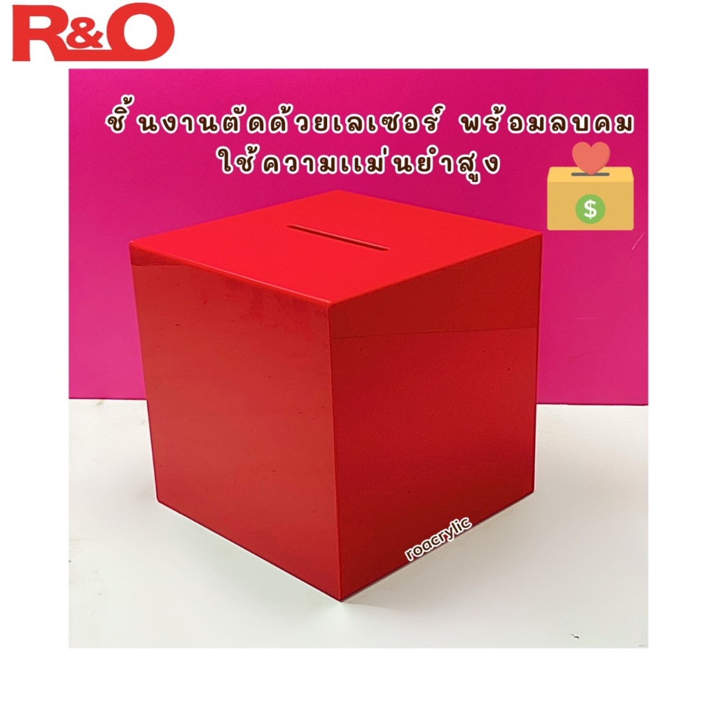 roacrylic กล่องรับบริจาคใหญ่ สีแดง ขนาด 30x30x30 cm. - รูปที่ 6