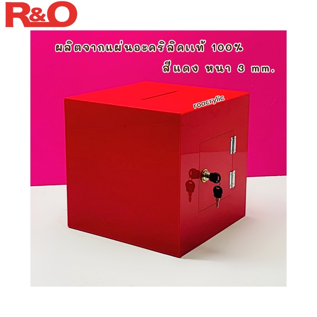 roacrylic กล่องรับบริจาคใหญ่ สีแดง ขนาด 30x30x30 cm. - รูปที่ 2