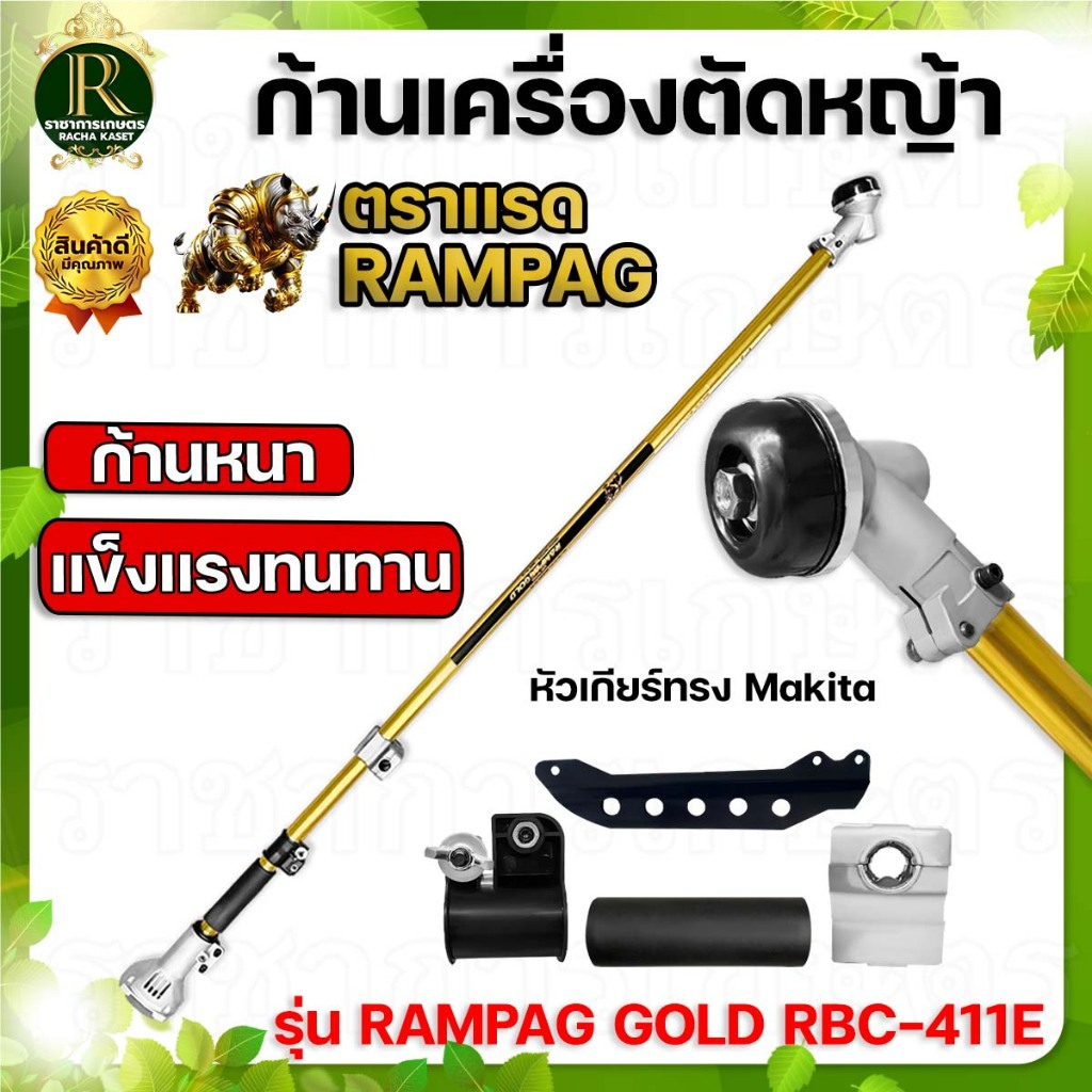 ชุดก้านตัดหญ้า ก้านเครื่องตัดหญ้า รุ่น RBC411/NB411/RAMPAG/SOOL/JX/ไก่แจ้/MITSUZEN อะไหล่เครื่องตัดห