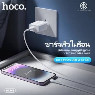 ชุดที่ชาร์จ ชุดชาร์จมือถือ HOCO DC36T Charger Set ชาร์จไฟ 3A หัวชาร์จ+สาย สำหรับ Micro/Type-C/iOS รับรอง มอก.