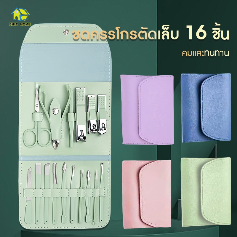 ชุดกรรไกรตัดเล็บ 16 ชิ้น ชุดทำเล็บมือสุดประณีต กรรไกรตัดเล็บ กรรไกรตัดคิ้ว ฯลฯ ชุดกรรไกรตัดเล็บมาพร้อมบรรจุภัณฑ์หนัง