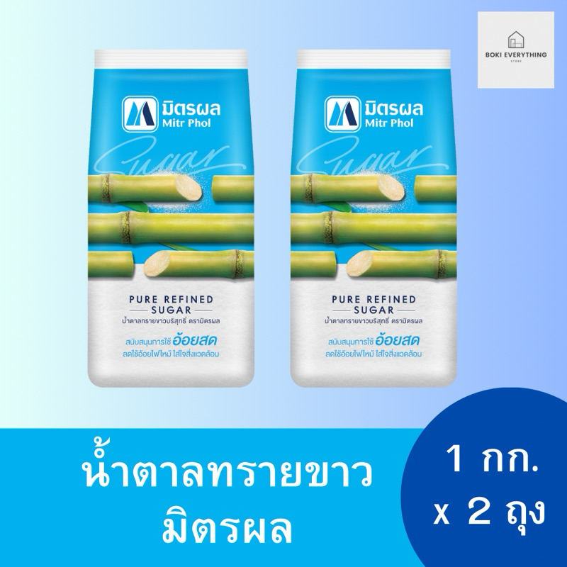 มิตรผล น้ำตาลมิตรผล น้ำตาลทรายมิตรผล น้ำตาลทราย น้ำตาลทรายขาวบริสุทธิ์ 1 กก.(สินค้าพร้อมส่งค่ะ)