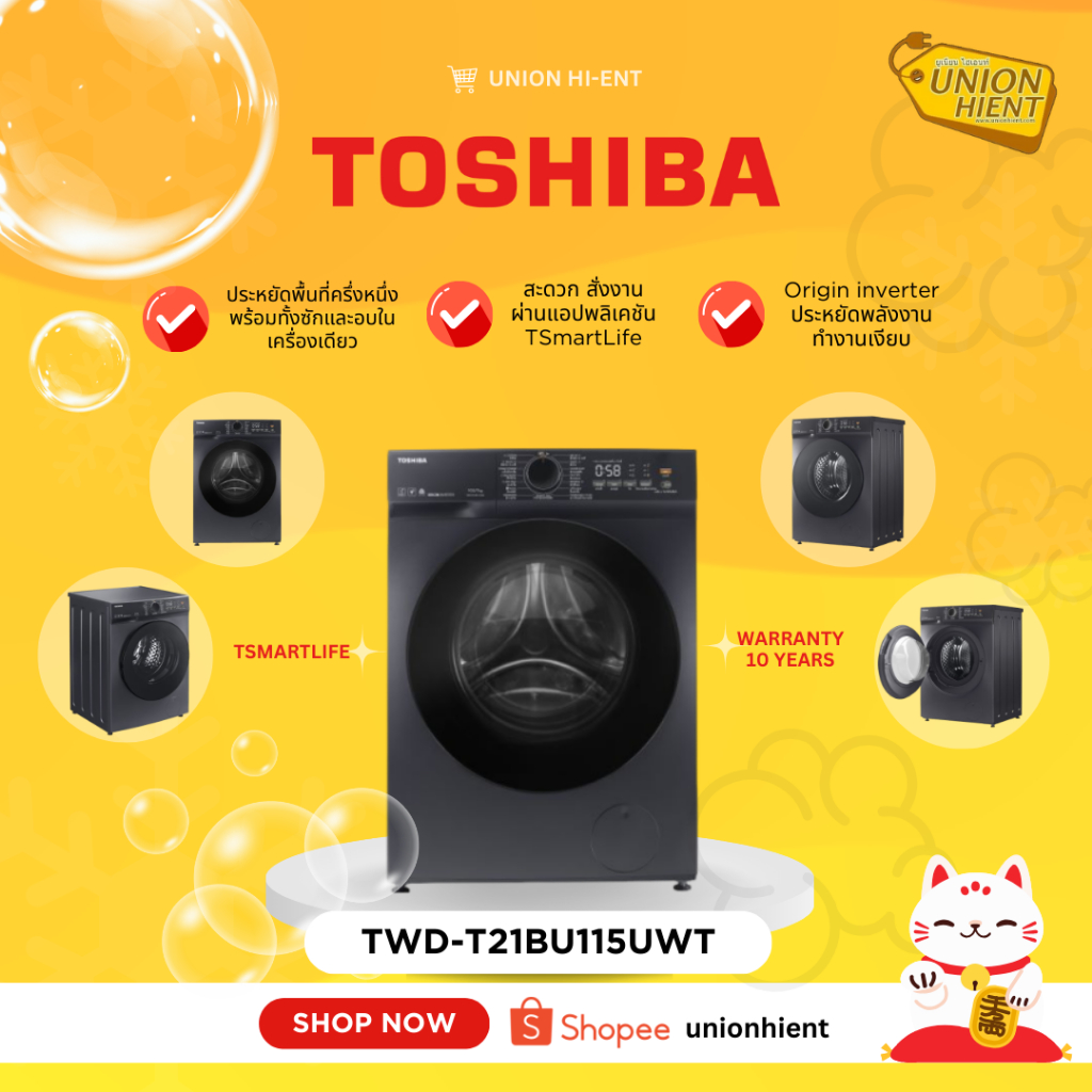 TOSHIBA เครื่องซัก-อบผ้า รุ่น TWD-T21BU115UWT,AI SMART ซัก10.5 /อบ7กก.(ฟรีขาตั้ง)[bu115 bu105 bm135]