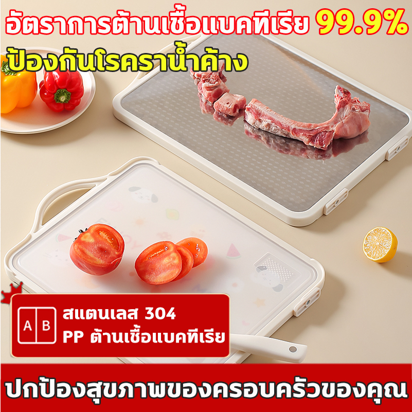 เขียง (pp+ สแตนเลสเกรด 304 ) ตั้งได้ แบบหนา ป้องกันเชื้อรา แยกอาหารดิบและอาหารปรุงสุก ใช้ได้สองด้าน เขียงน่ารัก