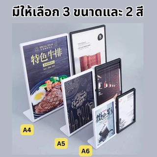 ป้ายเมนู ป้ายพลาสติก ป้ายตั้งโต๊ะ L-Shape ป้ายทำจากพลาสติกชนิดพิเศษ แข็งแรง หล่นไม่แตก มีหลายขนาด A4,A5,A6 ป้ายโปรโมชั่น