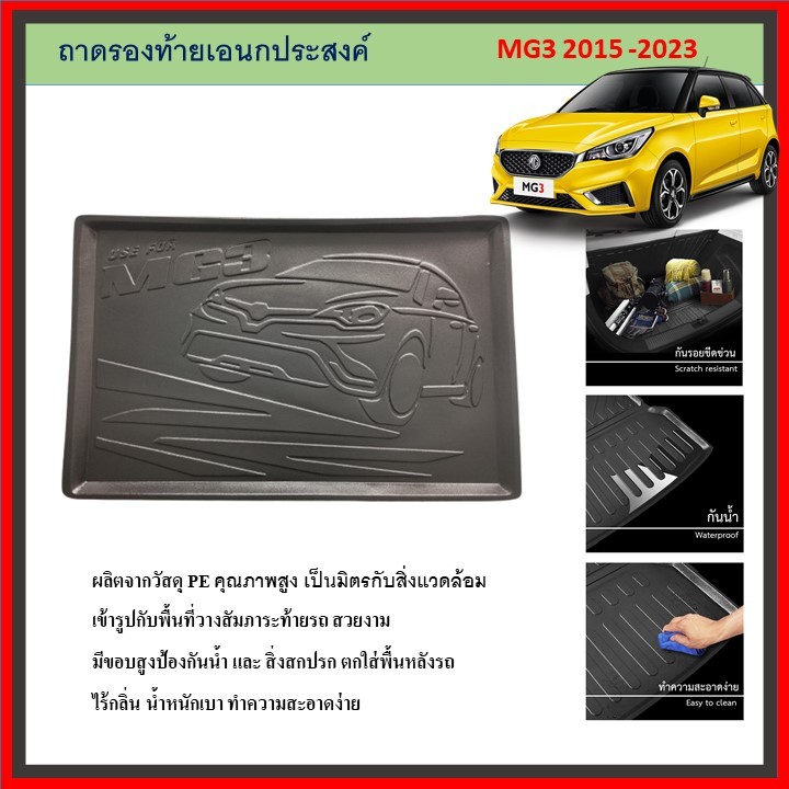 ถาดท้ายรถยนต์ MG3 รุ่น 5 ประตู 2015 201 2017 2018 2019 2020 2021 2022 2023