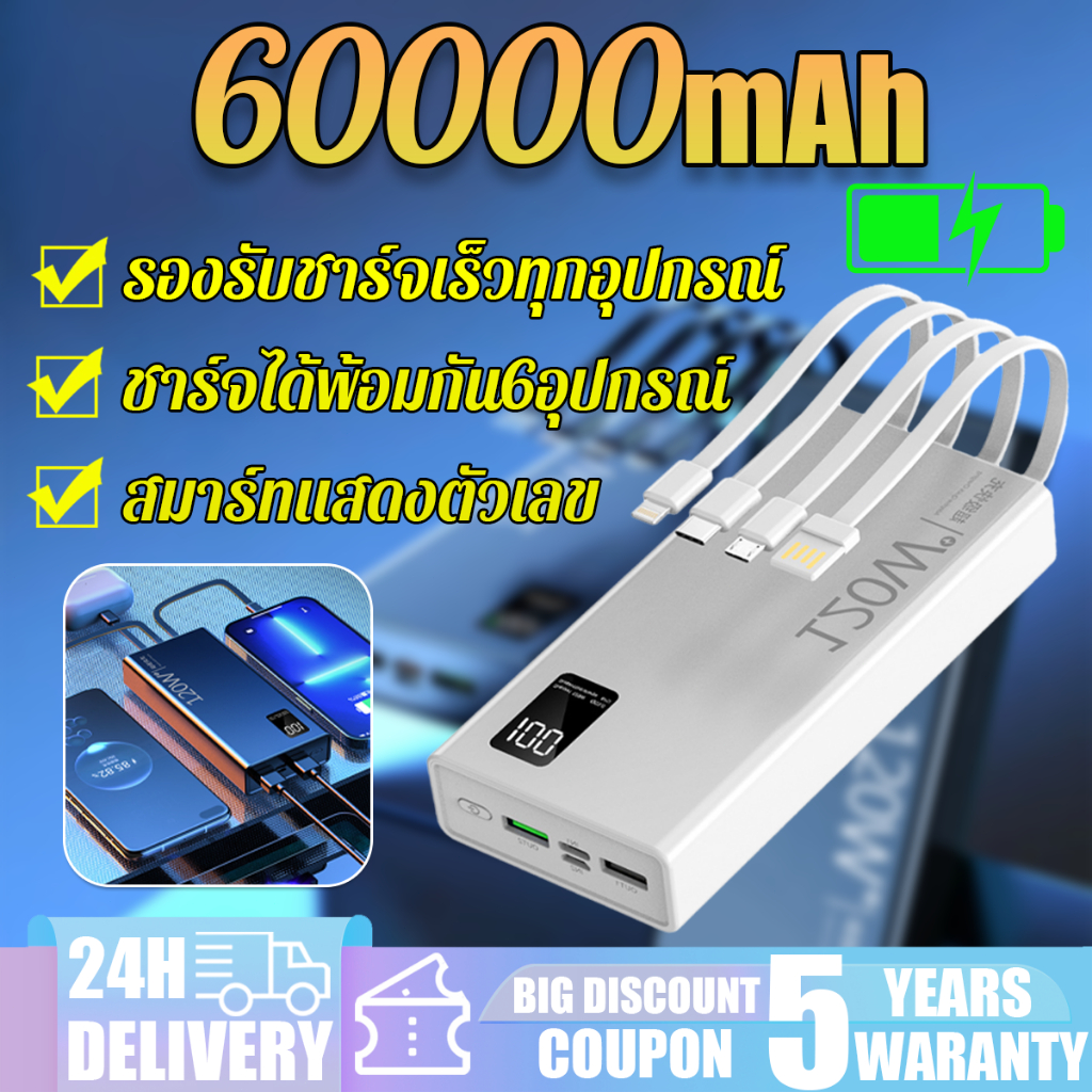 【รับประกัน 5 ปี】powerbank 60000mAh 120W ป้ายไทยมี มอก ของแท้ 100% ชาร์จเร็ว พาวเวอร์แบง