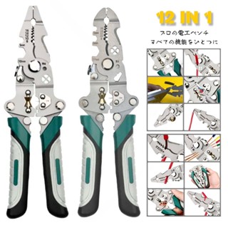 คีมปอกสายไฟ 12in 1 แบบพับได้ คีมแยกสายไฟพิเศษ คีมตัดสายไฟ  ช…