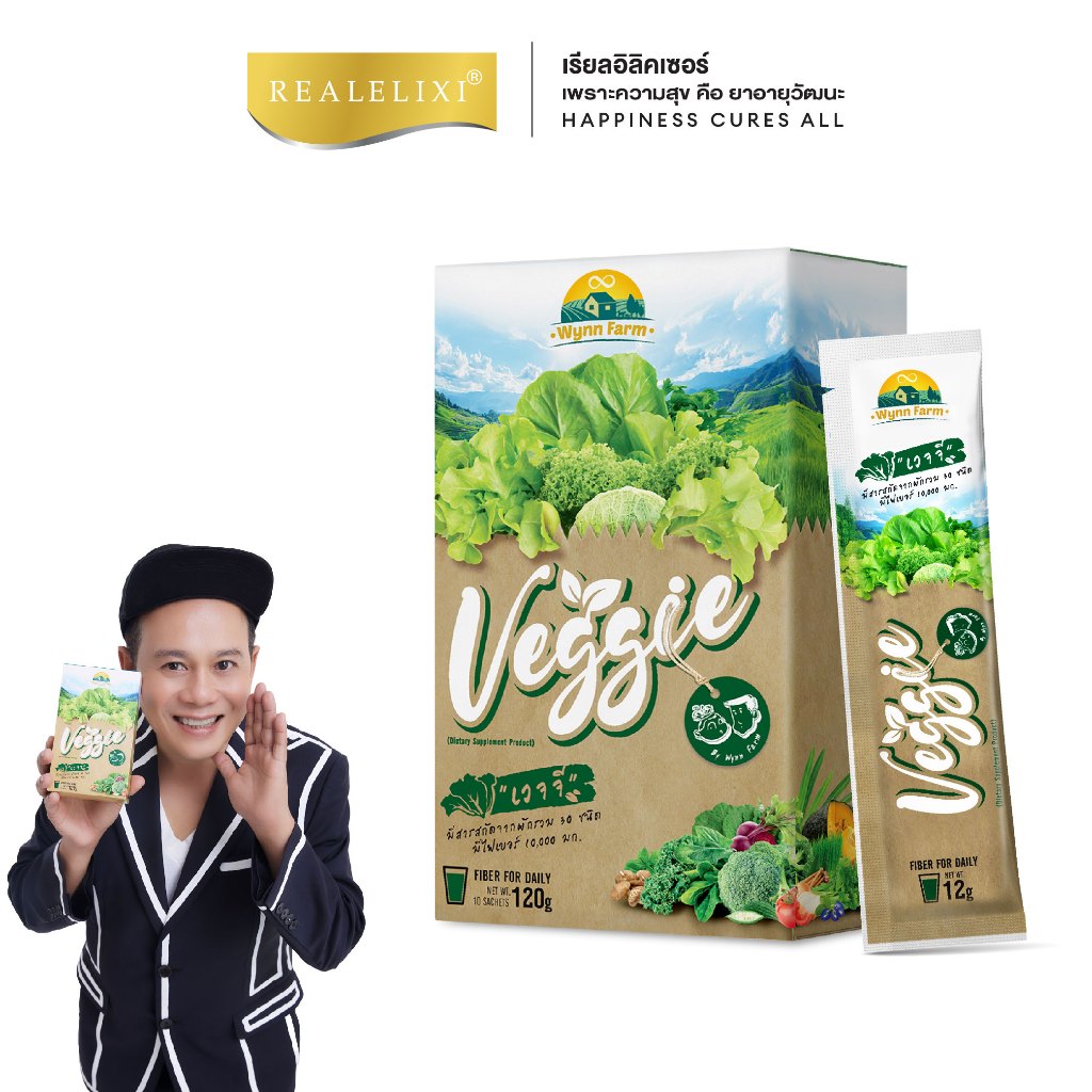 Veggie 1กล่อง (10ซอง) 12g./ซอง ผงผักรวม 30 ชนิด ชงดื่มง่าย