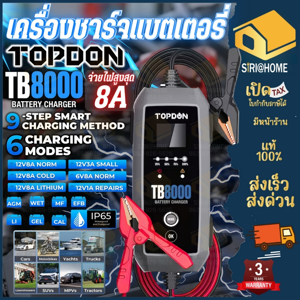TOPDON เครื่องชาร์จแบตเตอรี่  รุ่น TB8000 อัจฉริยะ ของแท้ เครื่องชาร์จแบต เครื่องชาร์จ ชาร์ทแบต