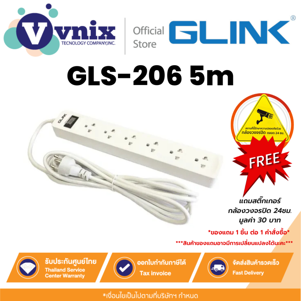 Glink GLS-206 รางปลั๊กไฟ 220V-250V 2300W ยาว 5 เมตร By Vnix Group