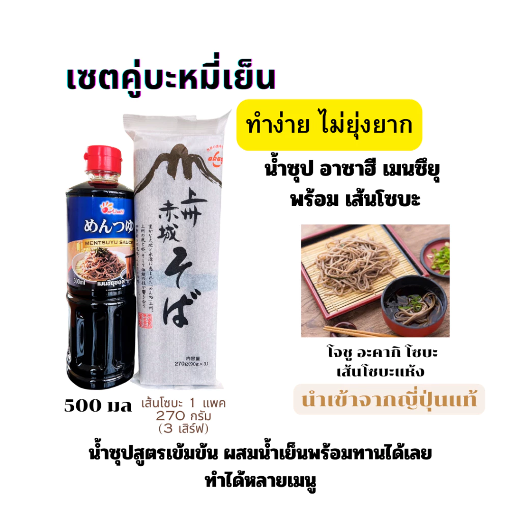 ฟรีสาหร่ายย่างหั่นเส้นเช็ตบะหมี่เย็นน้ำซุปพร้อมเส้นนำเข้าจากญี่ปุ่นแท้ น้ำซุปผสมน้ำเปล่าได้เลยไม่ต้องต้มไม่ต้องปรุงเพิ่ม
