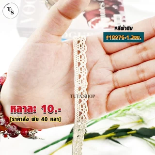 ลูกไม้คอตตอน หน้ากว้าง 8มิล-2ซม. ตัดขายหลา #6700 #6703 #6704 #6705 #6706 #18977
