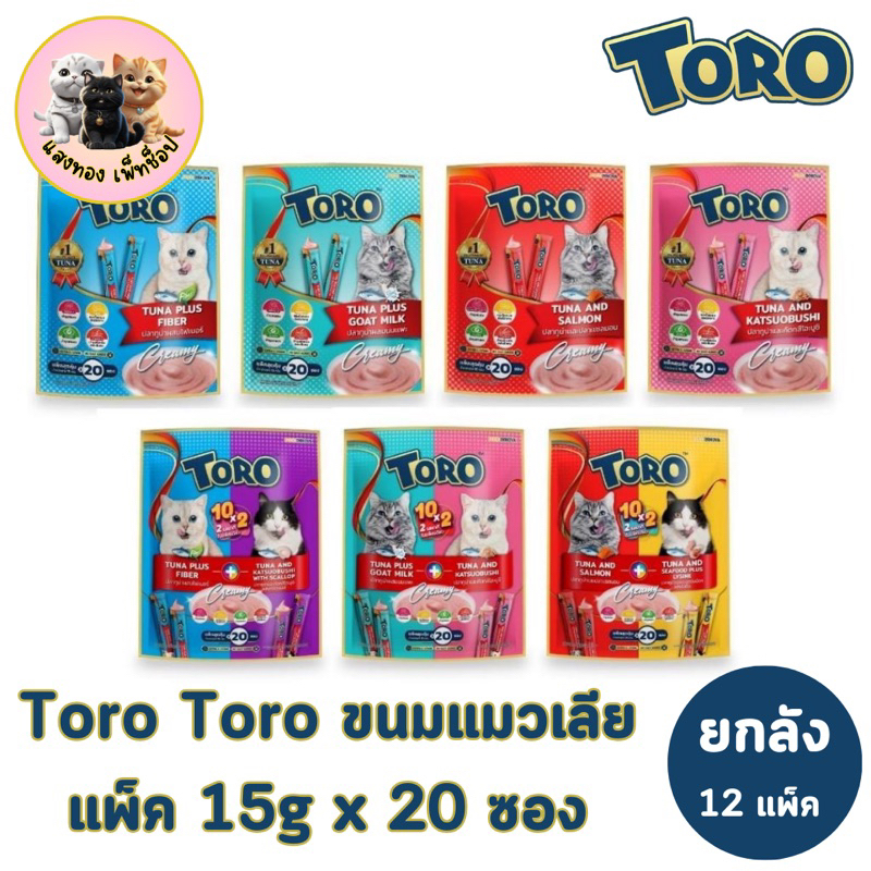 TORO TORO ขนมแมวเลีย(โทโร่ ) ขนมแมวเลีย แพ็คเกจ ใหม่ 12 แพ็ค มี 140 ซอง