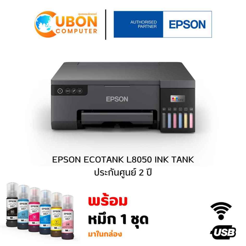 PRINTER (ปริ้นเตอร์) EPSON ECOTANK L8050 INKJET
