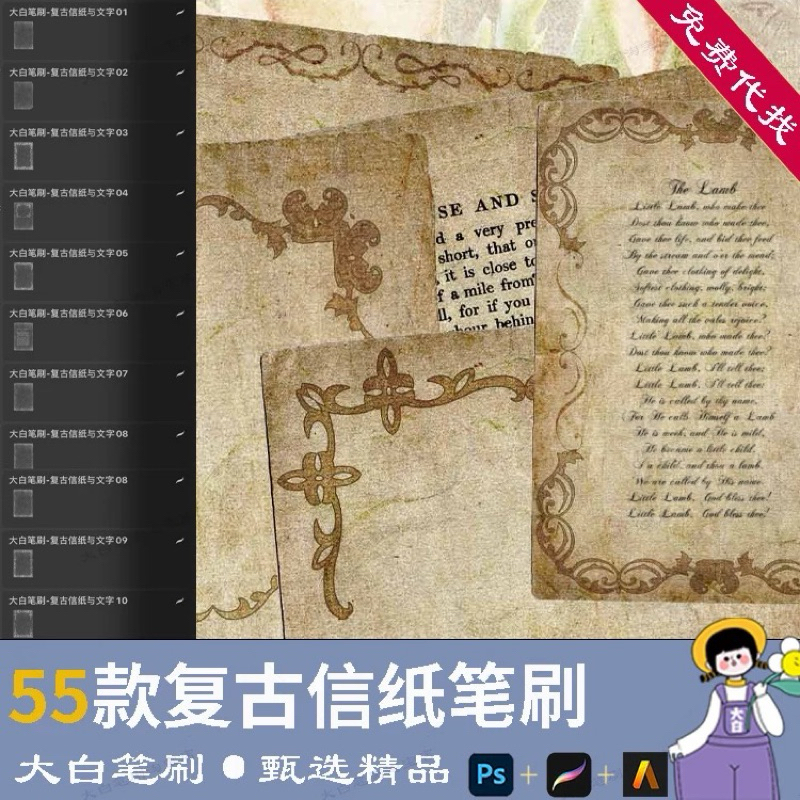 DB04 Ipad Ps บรัชกระดาษจดหมาย วินเทจ 55 บรัช