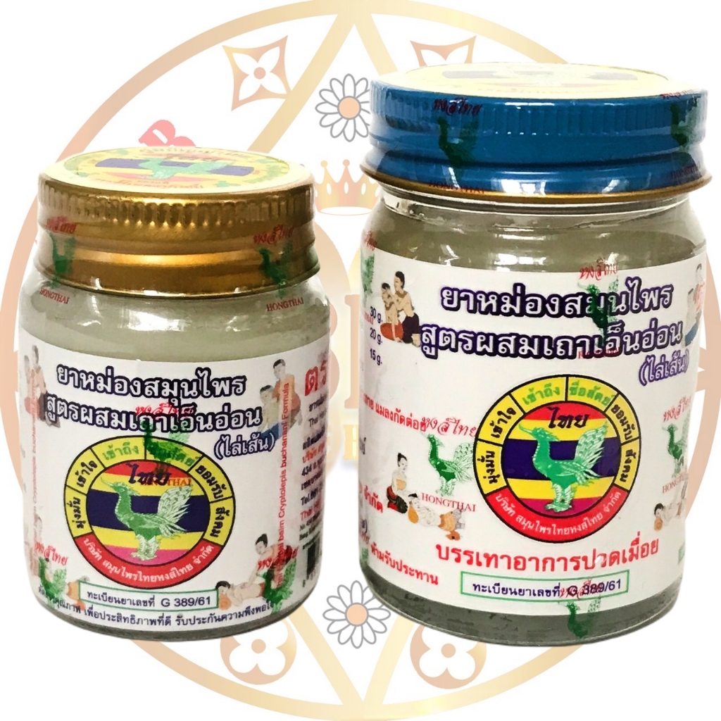 หงส์ไทย น้ำมันนวด(สูตรผสมเถาเอ็นอ่อน)ตราหงส์ไทย มี2ขนาด25,50 กรัม
