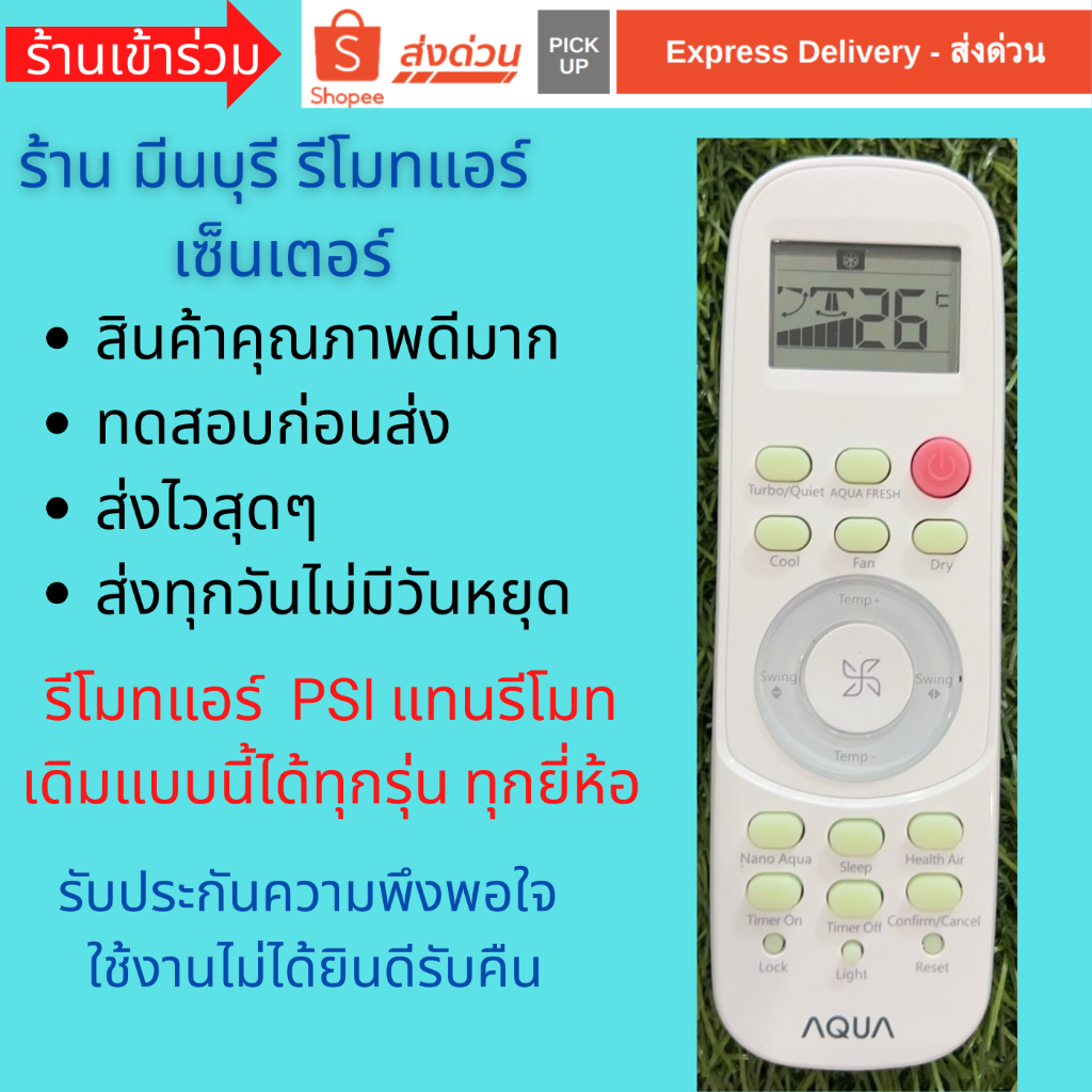 รีโมทแอร์ PSI แทนรีโมทเดิมหน้าตาแบบนี้ ได้ทุกรุ่น ทุกยี่ห้อ  คุณภาพดีมากๆ