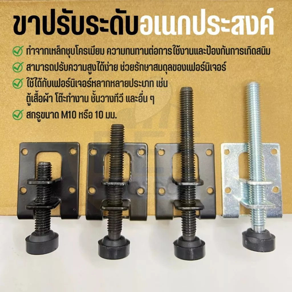 ขาปรับระดับ อเนกประสงค์ เก้าอี้ โต๊ะ ตู้ เฟอร์นิเจอร์ ขาตั้งปรับระดับ ขาเฟอร์นิเจอร์